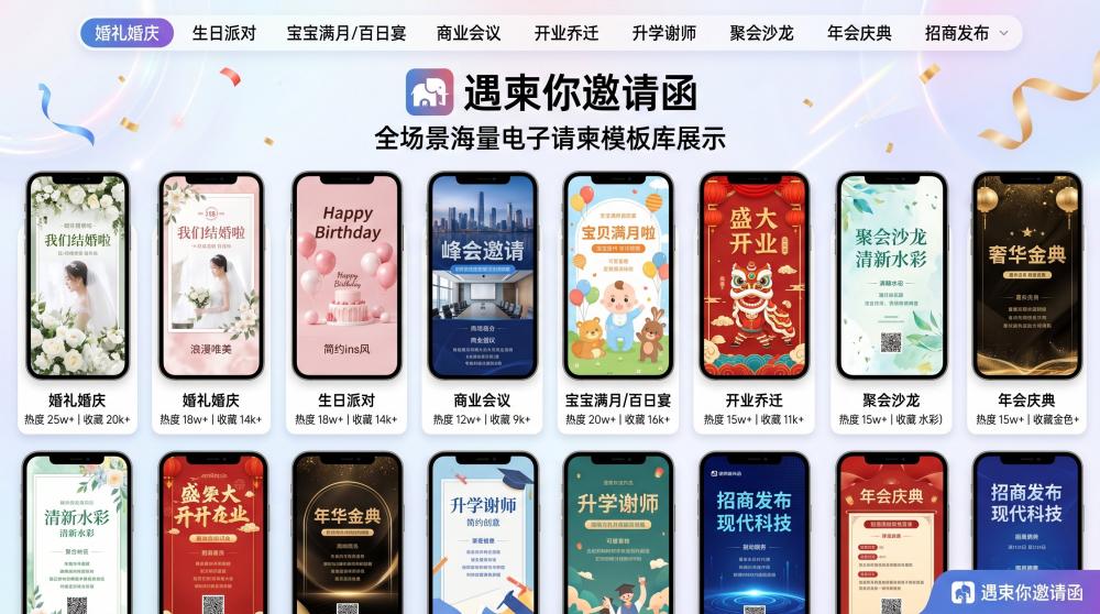 零门槛自制电子请柬！几分钟快速出片，免费模板直接套用